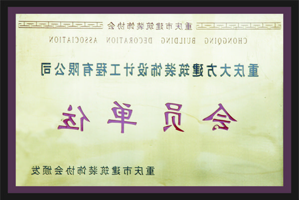 <a href='http://bgnq.cc-fc.com'>全网十大靠谱网投网上十大正规赌网址</a>会员单位